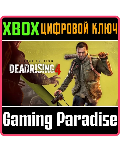 ЭКСКЛЮЗИВНОЕ ИЗДАНИЕ DEAD RISING 4 XBOX КЛЮЧ/КОД