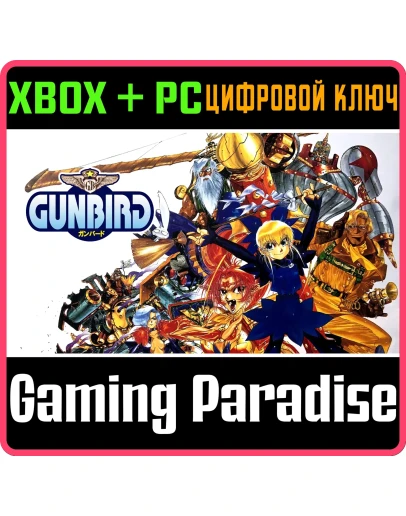 GUNBIRD XBOX + PC (WIN) КЛЮЧ/КОД