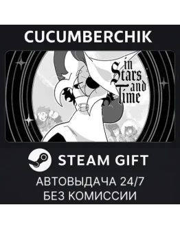 In Stars and TimeSTEAM GIFT AUTORU+МИР