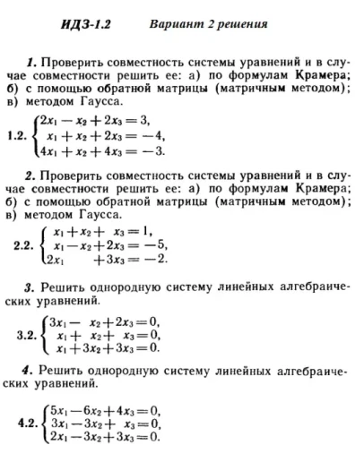 Ответы на ИДЗ 1.1 и 1.2 вариант 2 Рябушко часть 1