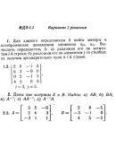 Ответы на ИДЗ 1.1 и 1.2 вариант 2 Рябушко часть 1