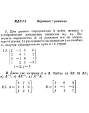 Ответы на ИДЗ 1.1 и 1.2 вариант 7 Рябушко часть 1