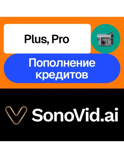 SonoVid.ai Plus, pro, кредиты Месяц На ваш акк