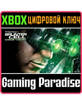 TOM CLANCY'S SPLINTER CELL CHAOS THEORY XBOX КЛЮЧ/КОД