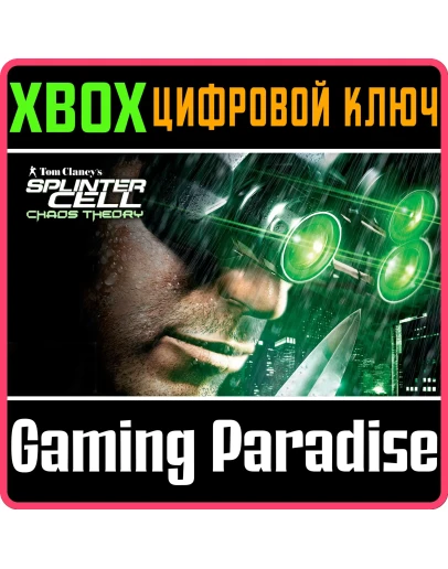 TOM CLANCY'S SPLINTER CELL CHAOS THEORY XBOX КЛЮЧ/КОД