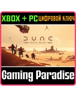 DUNE: SPICE WARS XBOX SERIES SX + PC (WIN) КЛЮЧ/КОД