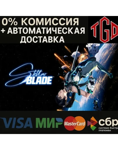 Stellar Blade Steam Россия+смена региона+Китай Stellar Blade Steam Россия+смена региона+Китай