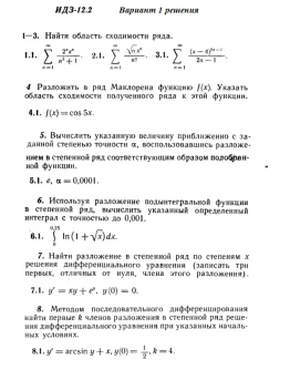 Ответы на ИДЗ 12.2 вариант 1 Рябушко часть 3