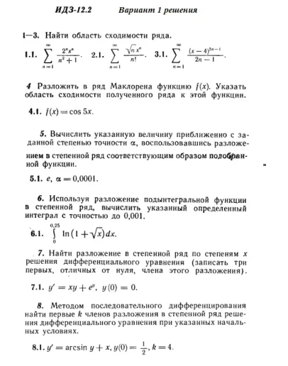 Ответы на ИДЗ 12.2 вариант 1 Рябушко часть 3