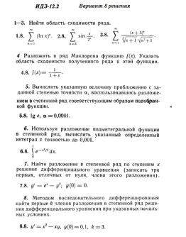 Ответы на ИДЗ 12.2 вариант 8 Рябушко часть 3