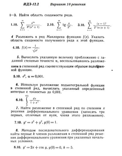 Ответы на ИДЗ 12.2 вариант 10 Рябушко часть 3