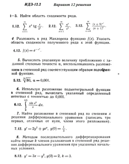 Ответы на ИДЗ 12.2 вариант 12 Рябушко часть 3