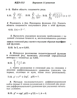 Ответы на ИДЗ 12.2 вариант 13 Рябушко часть 3