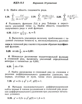 Ответы на ИДЗ 12.2 вариант 20 Рябушко часть 3
