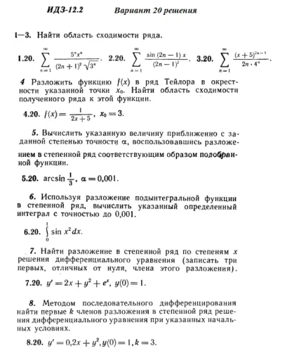 Ответы на ИДЗ 12.2 вариант 20 Рябушко часть 3