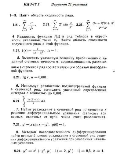 Ответы на ИДЗ 12.2 вариант 21 Рябушко часть 3