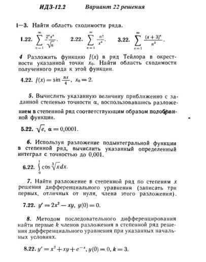 Ответы на ИДЗ 12.2 вариант 22 Рябушко часть 3