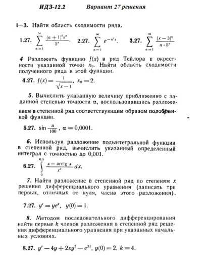 Ответы на ИДЗ 12.2 вариант 27 Рябушко часть 3