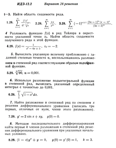 Ответы на ИДЗ 12.2 вариант 28 Рябушко часть 3