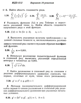 Ответы на ИДЗ 12.2 вариант 30 Рябушко часть 3