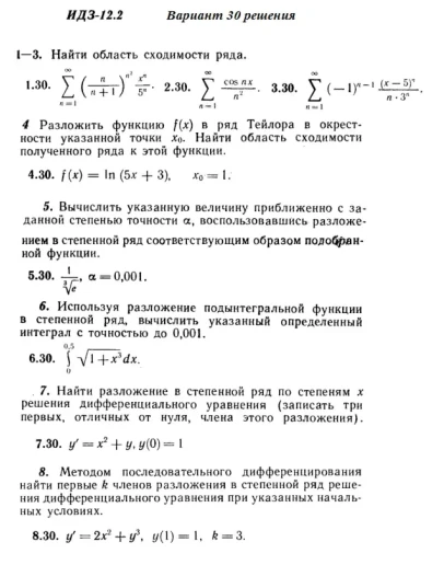 Ответы на ИДЗ 12.2 вариант 30 Рябушко часть 3