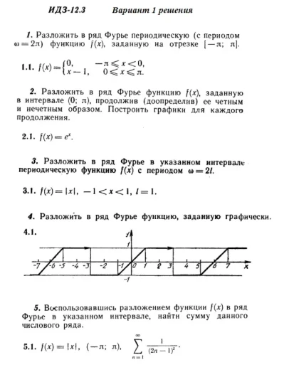 Ответы на ИДЗ 12.3 вариант 1 Рябушко часть 3
