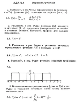 Ответы на ИДЗ 12.3 вариант 3 Рябушко часть 3