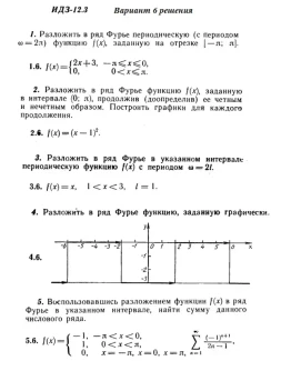 Ответы на ИДЗ 12.3 вариант 6 Рябушко часть 3