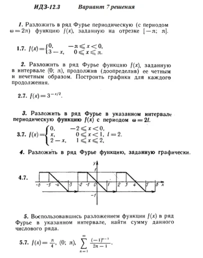 Ответы на ИДЗ 12.3 вариант 7 Рябушко часть 3