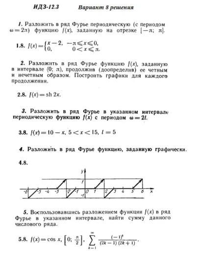 Ответы на ИДЗ 12.3 вариант 8 Рябушко часть 3