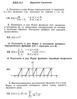 Ответы на ИДЗ 12.3 вариант 9 Рябушко часть 3