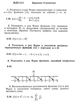 Ответы на ИДЗ 12.3 вариант 10 Рябушко часть 3