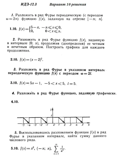 Ответы на ИДЗ 12.3 вариант 10 Рябушко часть 3