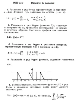 Ответы на ИДЗ 12.3 вариант 11 Рябушко часть 3