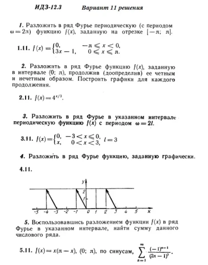 Ответы на ИДЗ 12.3 вариант 11 Рябушко часть 3