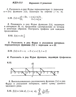 Ответы на ИДЗ 12.3 вариант 12 Рябушко часть 3