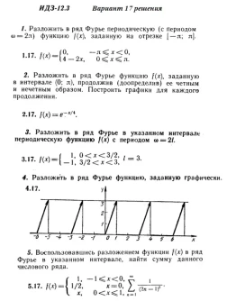 Ответы на ИДЗ 12.3 вариант 17 Рябушко часть 3