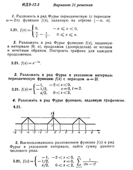 Ответы на ИДЗ 12.3 вариант 21 Рябушко часть 3