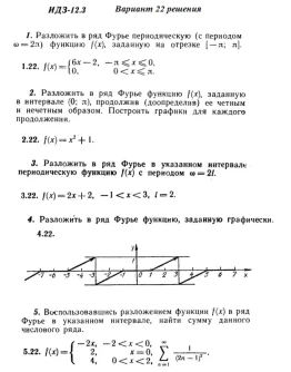 Ответы на ИДЗ 12.3 вариант 22 Рябушко часть 3