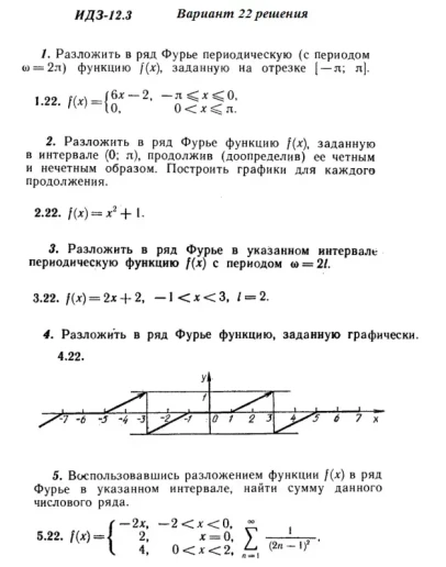 Ответы на ИДЗ 12.3 вариант 22 Рябушко часть 3