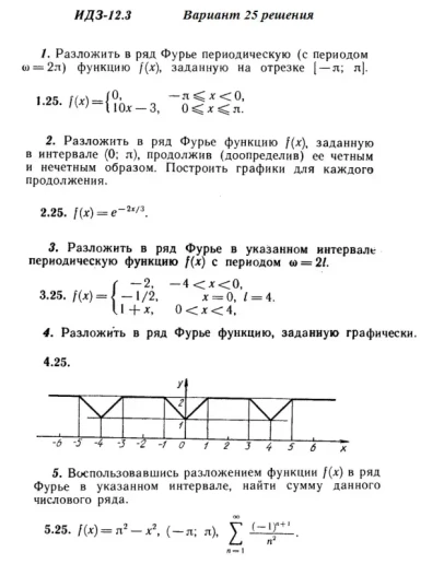 Ответы на ИДЗ 12.3 вариант 25 Рябушко часть 3