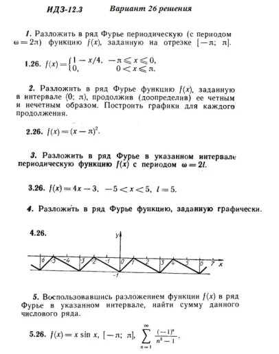 Ответы на ИДЗ 12.3 вариант 26 Рябушко часть 3