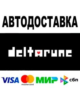 DELTARUNE АВТОДОСТАВКА STEAM Все регионы 0
