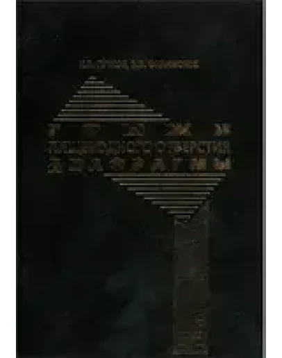 Грыжи пищеводного отверстия диафрагмы Пучков К.В., Филимонов В.Б. 2003 г