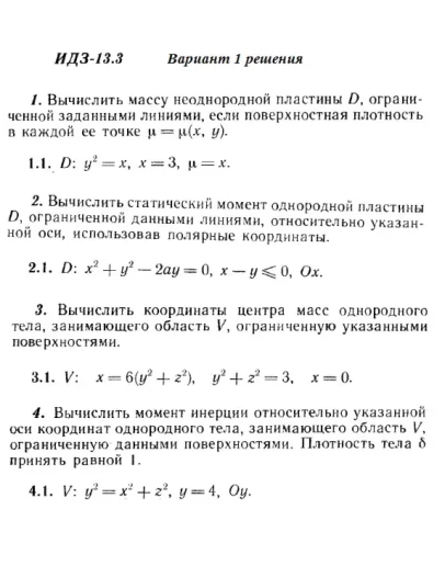 Ответы на ИДЗ 13.3 вариант 1 Рябушко часть 3 Ответы на ИДЗ 13.3 вариант 1 Рябушко часть 3