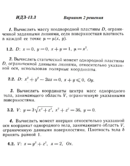 Ответы на ИДЗ 13.3 вариант 2 Рябушко часть 3