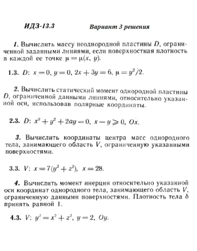 Ответы на ИДЗ 13.3 вариант 3 Рябушко часть 3 Ответы на ИДЗ 13.3 вариант 3 Рябушко часть 3
