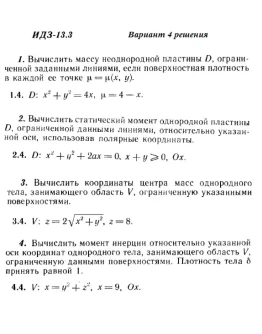 Ответы на ИДЗ 13.3 вариант 4 Рябушко часть 3