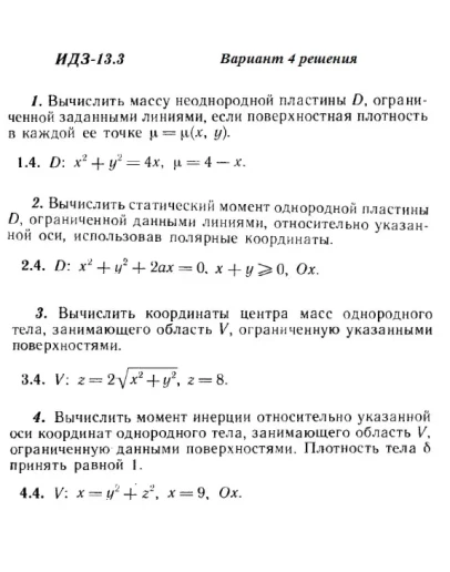 Ответы на ИДЗ 13.3 вариант 4 Рябушко часть 3