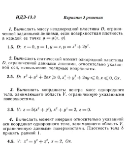 Ответы на ИДЗ 13.3 вариант 5 Рябушко часть 3